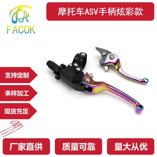 摩托车长短款二代ASV F3防摔折叠离合ATV刹车把手牛角手柄彩色