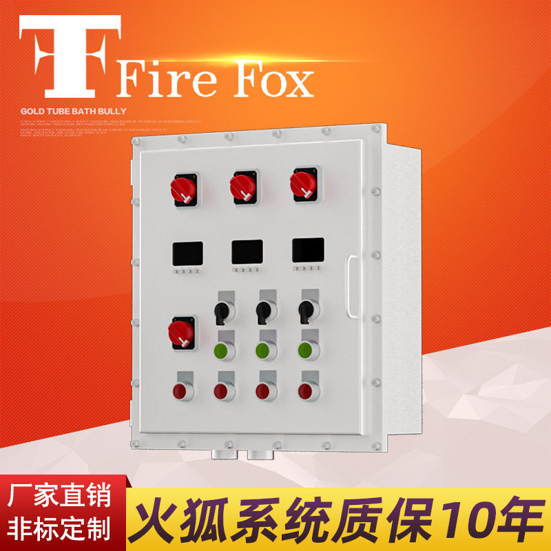 防爆配电箱成套配电柜 控制检修不锈钢动力照明箱动力照明电控箱图片