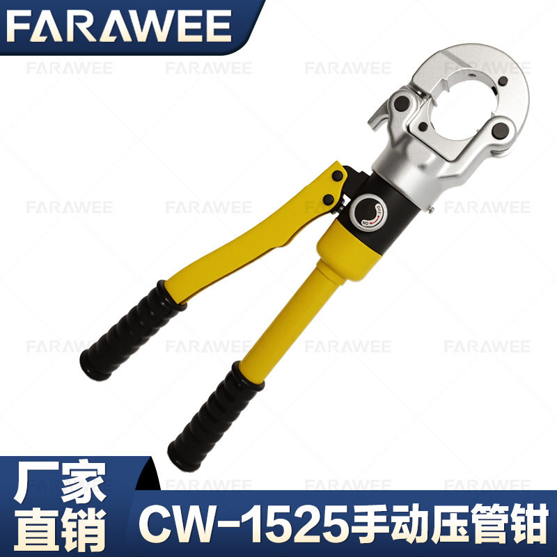 不锈钢管液压压管钳 CW-1525 铝塑管卡压钳 薄壁不锈钢管卡压工具图片