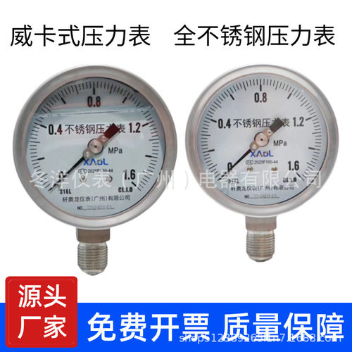 Y100BF油压水压气压304 316L微卡款高压1/1.6/2.5MPA不锈钢压力表