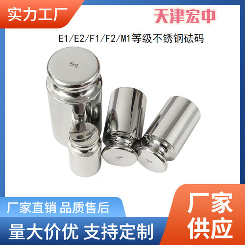 e2等级不锈钢砝码1g2g5g10g20g50g100g200g500g标准砝码天平砝码