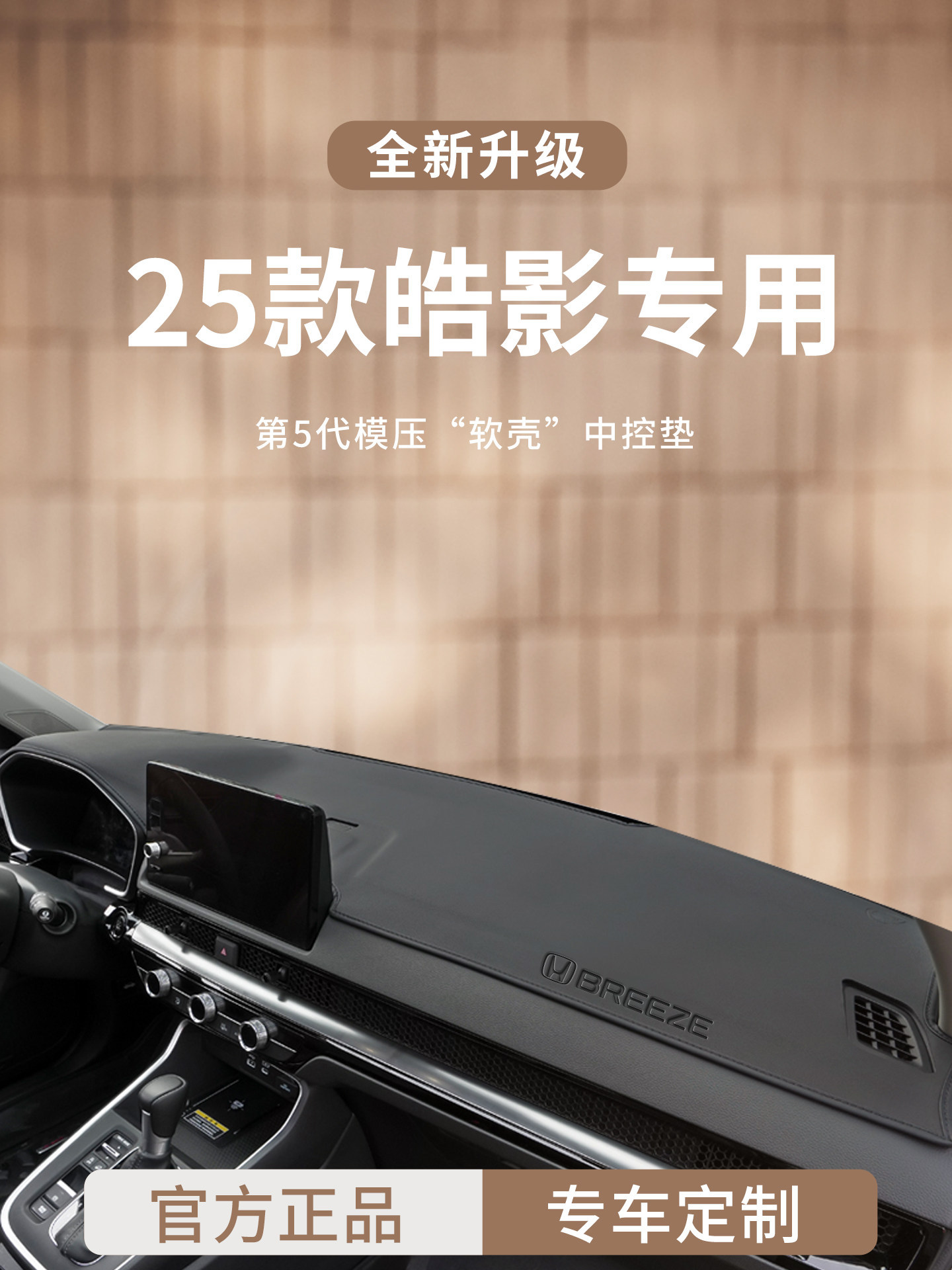 适用于2025款本田皓影装饰用品大全中控仪表台避光垫遮阳防晒隔热图片