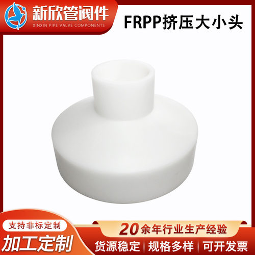 厂家批发frpp挤压大小头异径管连接通风管道实验室管改造耐高压管