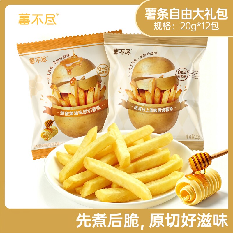 【薯不尽组合装】12包原切薯条香脆 追剧/办公室/宿舍 解馋小零食