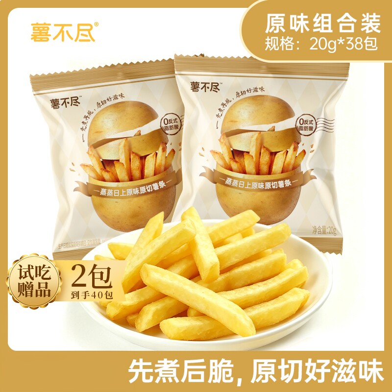 【薯条自由大礼包】38包-香脆原切薯条酥脆解馋办公室休闲膨化