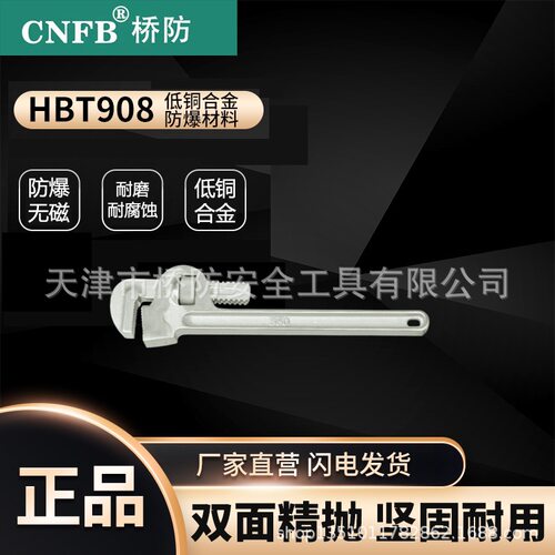 桥防/CNFB 防爆工具 防爆管钳子 T8T202