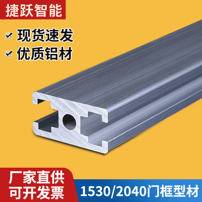 厂家直供2040铝型材门框铝合金型材1530工业铝型材设备门窗框架