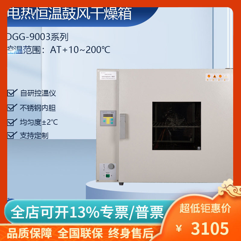 上海森信DGG-9023A/9053AD/9123AD/9203AD电热恒温鼓风干燥箱烘箱图片