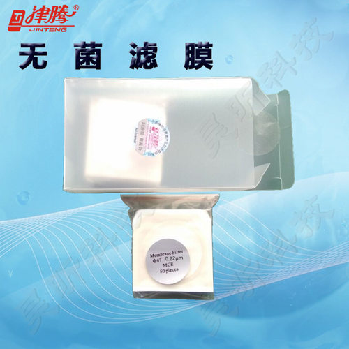 津腾无菌滤膜φ47mm 0.22/0.45μm
