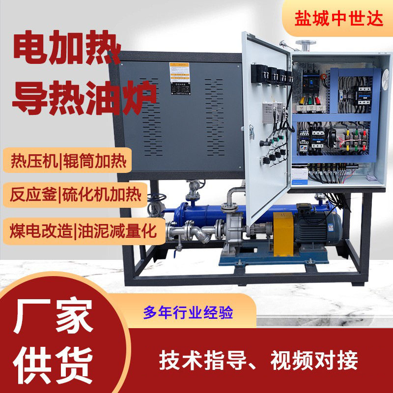 电加热锅炉卧式高温导热油炉反应釜化工用锅炉快速加热导热定温度图片