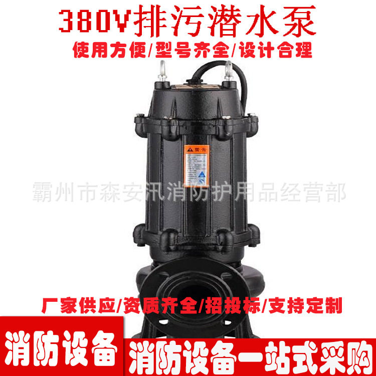 污水泵WQ潜水排污泵大流量潜污泵高杨程污水提升泵380v地下室排污图片