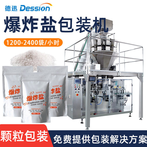 定制500g爆炸盐包装机 全自动漂白粉给袋机 自立袋清洁剂包装机