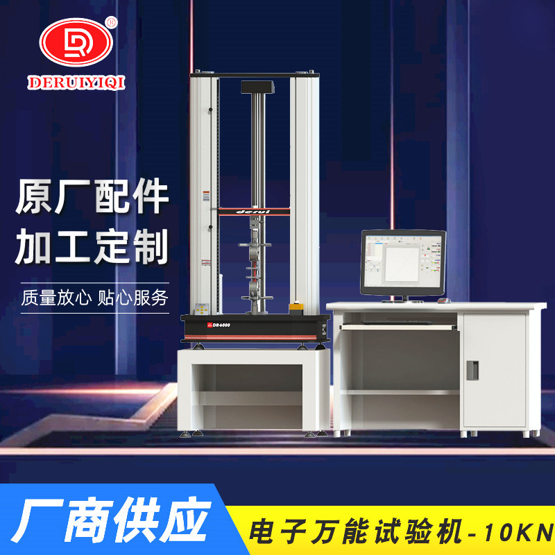 电子万能试验机 拉伸弯曲试验机 5KN 10KN橡胶塑料金属材料拉力机图片