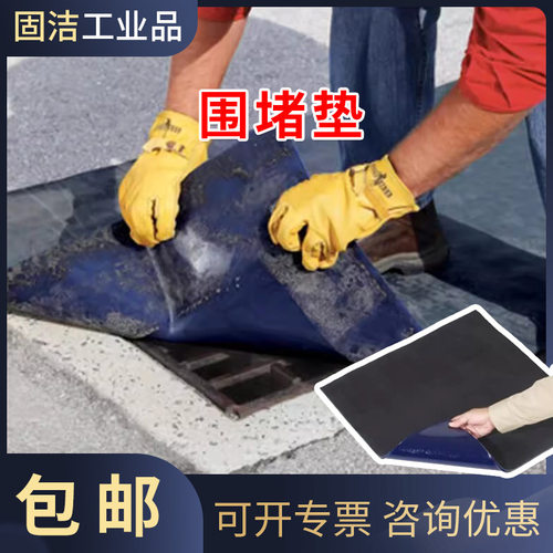 排水井保护垫废液堵漏垫雨水口围堵保护垫阻隔有害液体封盖