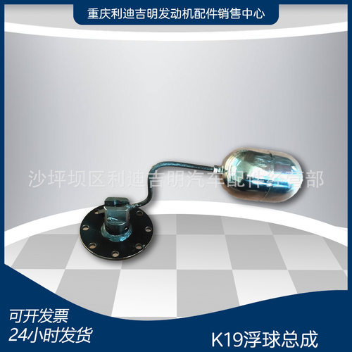 厂家直销 K19浮球总成 NT855柴油发动机配件现货