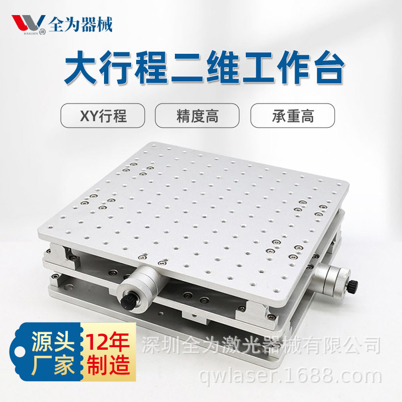 实验科研平台手动平移台打标机二维工作台xy轴二维工作台滑台工具图片