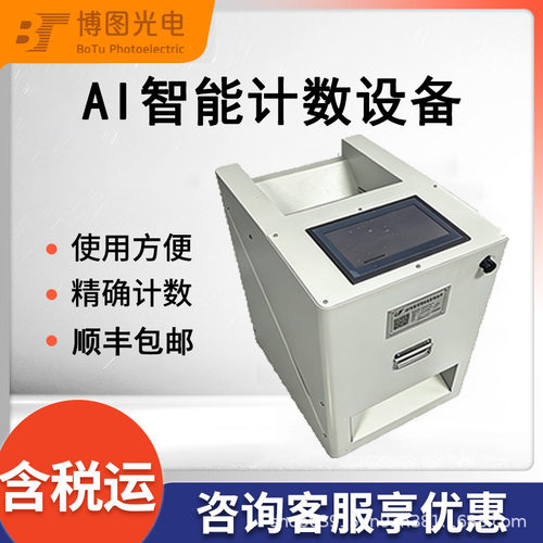 AI视觉计数机点数器计数螺丝螺母电子元器件定量计数自动数料机