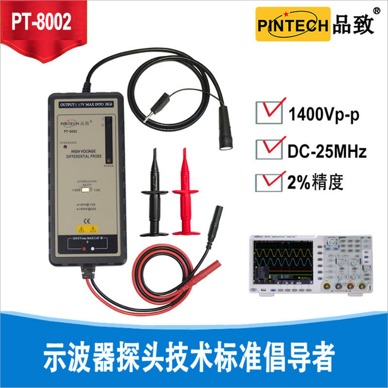 1400V品致PINTECH隔离差分探头PT-8002示波器高压探头1400V有源差图片