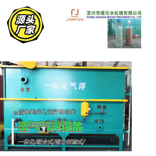 电镀厂含铬废水处理设备工艺：加药混凝+一体化溶气气浮机+过滤