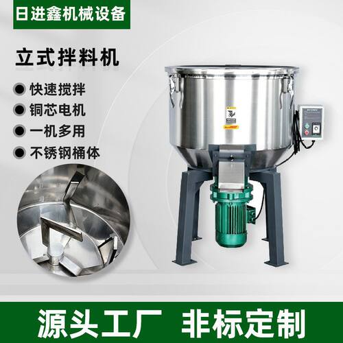 立式塑料搅拌机 螺旋混料设备 小型工业拌料 不锈钢桨叶料桶现货