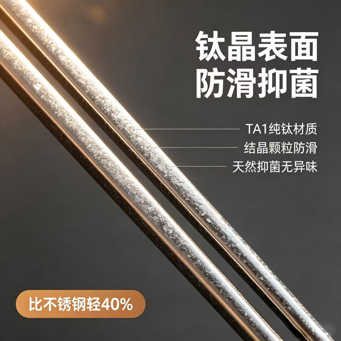 钛筷99.9%抗菌防滑防烫家用