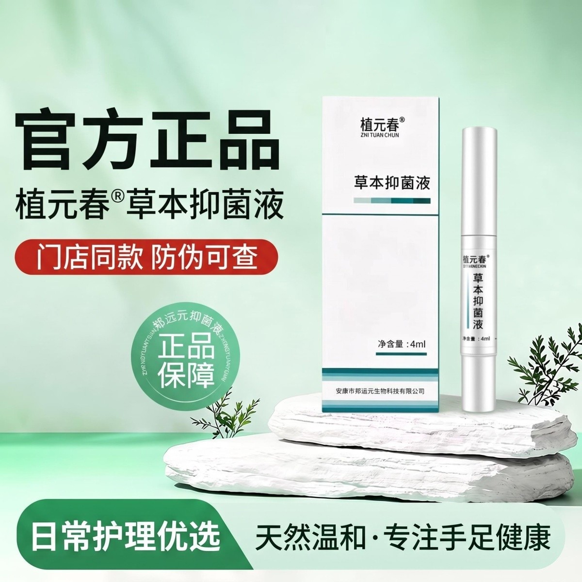 郑远元艾娇逸族抑菌乳膏脚手护理
