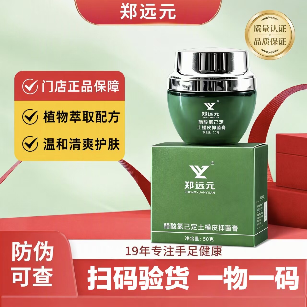 郑远元艾娇逸族抑菌乳膏脚手护理