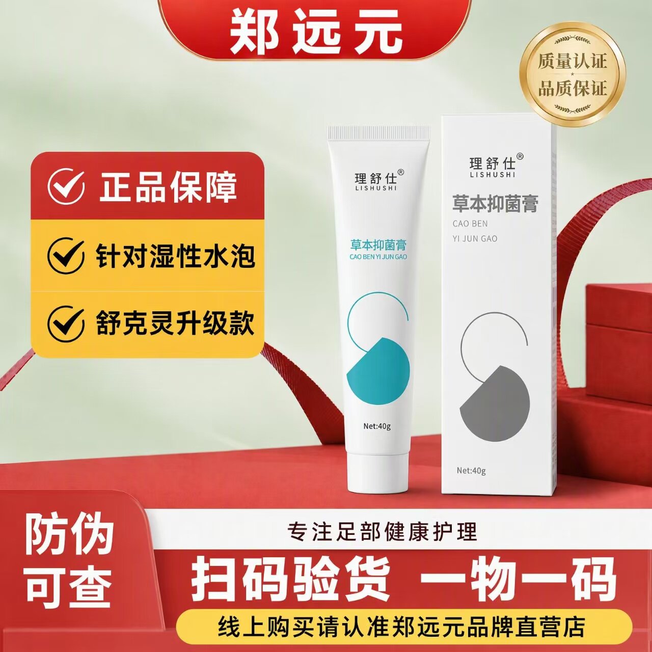 郑远元舒克灵足部抑菌膏套装
