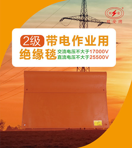 正品 天津双安 20KV绝缘毯 2级带电作业毯920MM 耐压17KV橡胶毯