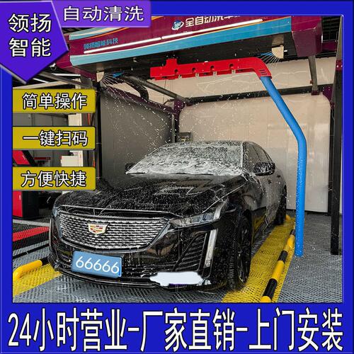 全自动电脑洗车机商用加油站洗车房24H自助电脑洗车360deg无接触