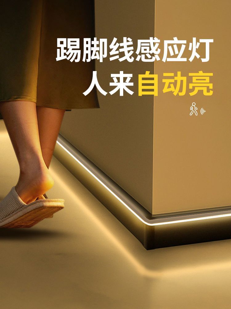 踢脚线感应灯台灯地脚智能充电悬浮床人体灯条玄关鞋柜进门夜灯图片