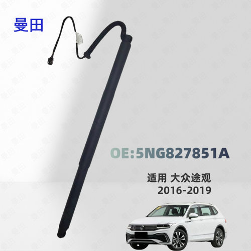 适用于2016-2019大众途观汽车尾门电动撑杆5NA827851A5NG827851A