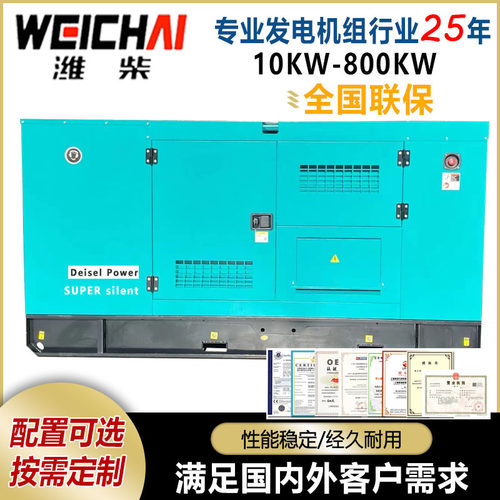 WEICHAI潍柴动力200kw静音ats全自动 工业发电机250kva柴油机工厂