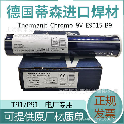 德国伯乐蒂森ER90S-B9焊丝 E9015-B9焊条T91/P91耐热钢电焊条3KNi