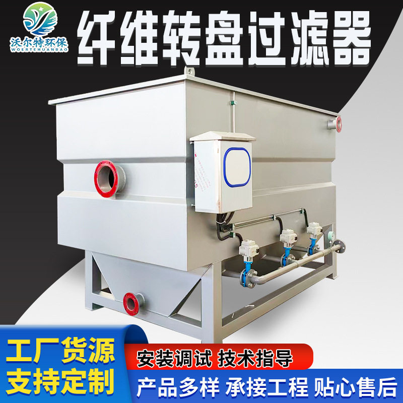 纤维转盘过滤器渔业养殖废水处理设备一体化纤维转盘滤布滤池图片