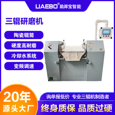 供应 s260液压数控型三辊机 油墨颜料油漆涂料陶瓷三辊研磨机