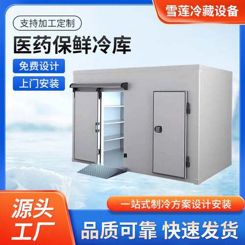 厂家直供冷库保鲜冷库一站式医冻库速冻库冷藏库制冷设备冷藏室