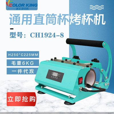 新款迷你烤杯机Mug heat pressmachine250*225mm热转印直筒杯烤杯