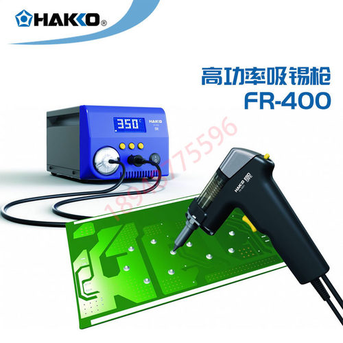HAKKO日本原装进口FR400高功率拆消静电高热容量吸锡枪 功率300W