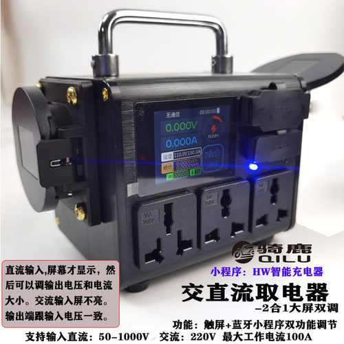 全新顶配触屏交直一体取电器单直流充电桩取电器电摩大炮4875g1g2