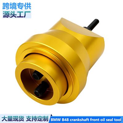 适用宝马B48 B58发动机曲轴前油封安装工具新款5系 3系 7系 X3 X5