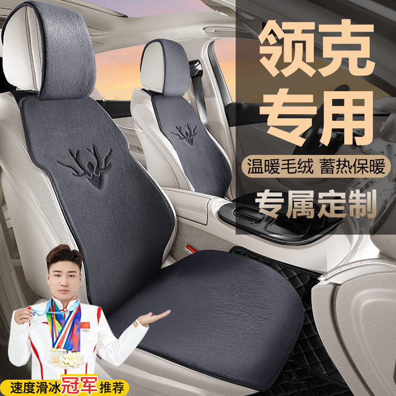 领克06座椅套01/02/03/05/08/09/06emp专用Z10汽车坐垫冬季座套图片
