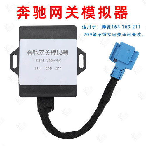 适用奔驰网关模拟器W164 169 211 209通用型 奔驰锁头模拟器