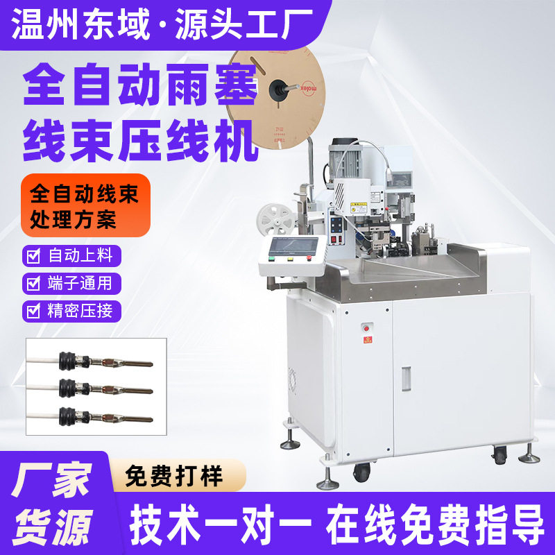 全自动双头端子机模具多功能打端雨塞堵穿防水栓汽车线束压端机图片