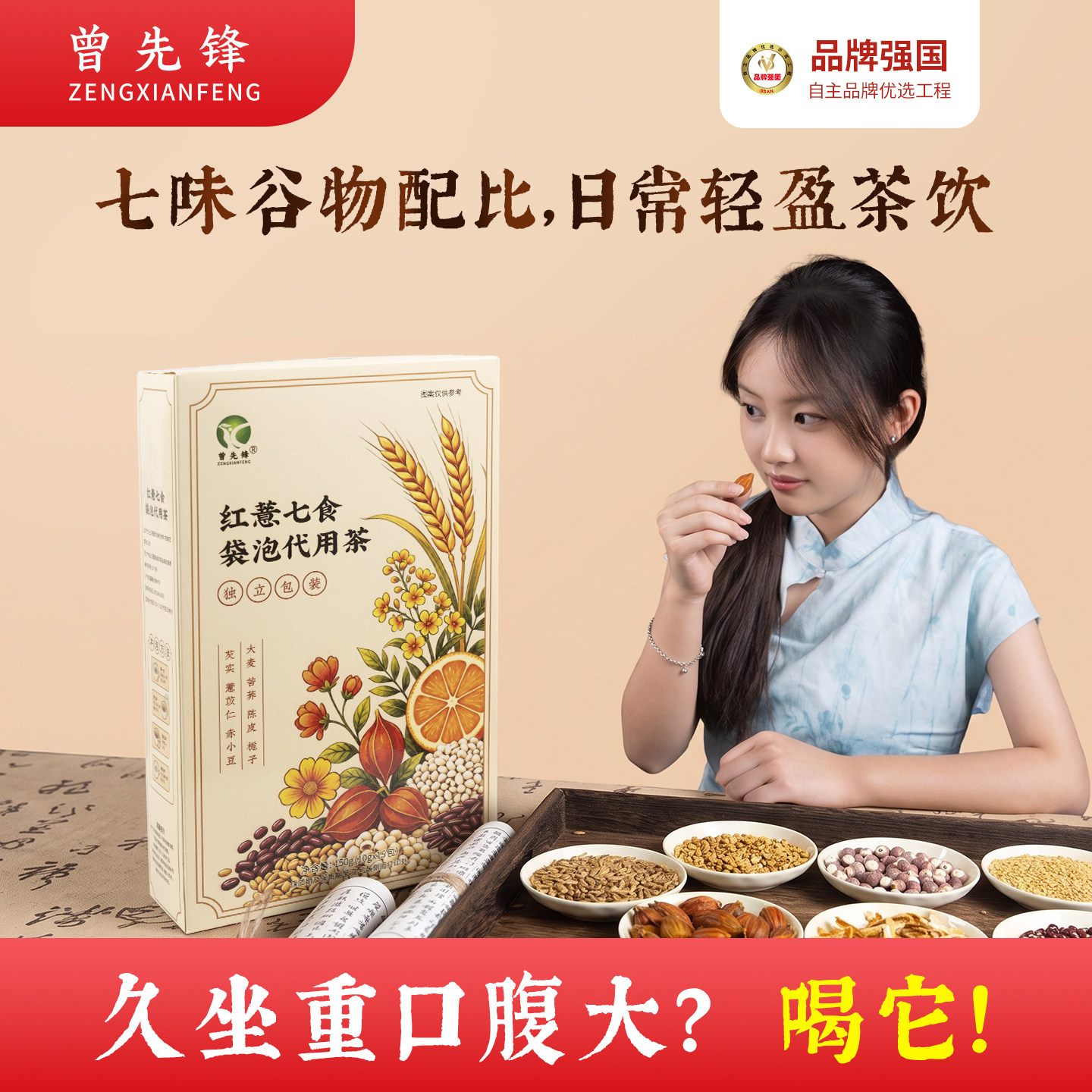 先锋红薏七食独立茶包袋泡代用茶图片