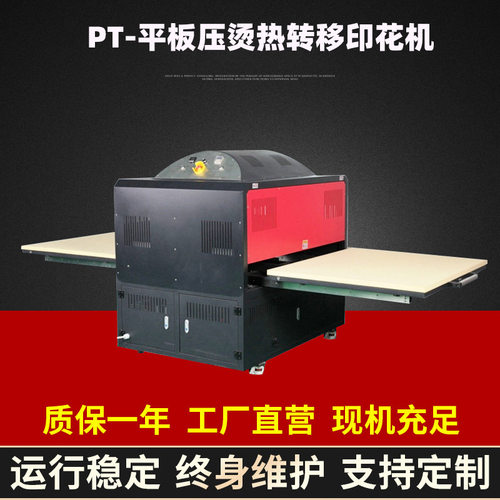 PT-平板压烫热转移印花机 操作简单来图来样 定 做烫画印花机批发