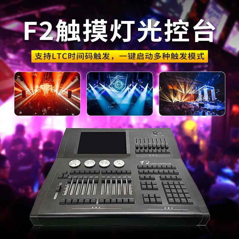 F2触摸控台 舞台灯光编辑设备一键触发舞美灯光控台dmx512调光台图片