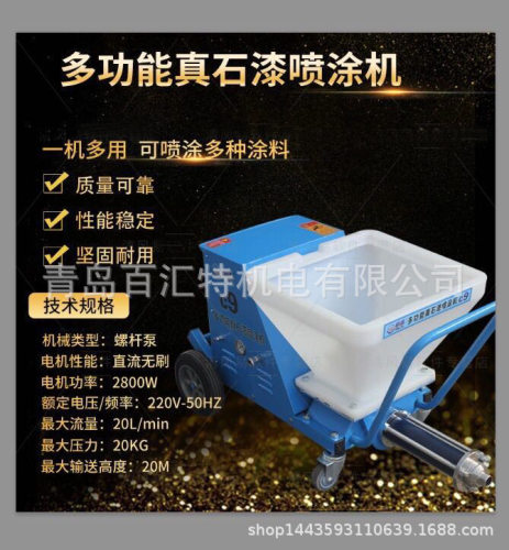 C9 C10 C20 C30真石漆喷涂机岩片外墙漆防水涂料钢结构防火涂料