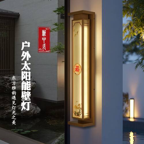 高档户外壁灯太阳能庭院灯大门柱子两用新中式简约太阳能复古壁灯