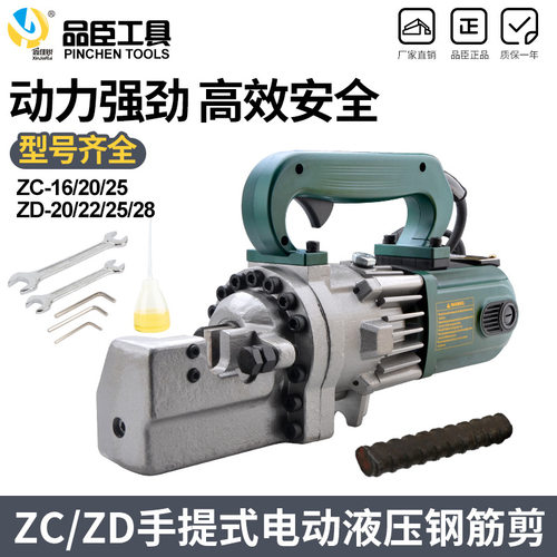 手提电动钢筋剪ZC/D16/20/25电动液压剪便携式液压切断机钢筋剪断